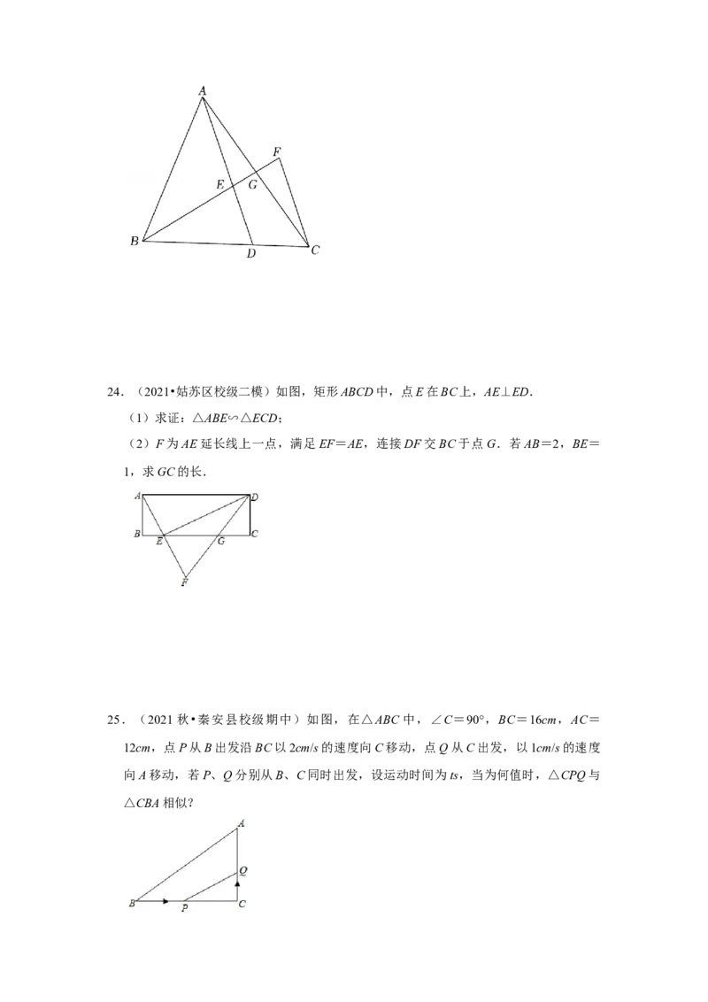 专题4.2.2相似三角形的判定（能力提升）（原卷版）_北师大初中数学_9上-北师大版初中数学_06专项讲练_2022-2023学年九年级数学上册《同步考点解读&bull;专题训练》（北师大版）