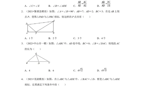专题4.2.2相似三角形的判定（能力提升）（原卷版）_北师大初中数学_9上-北师大版初中数学_06专项讲练_2022-2023学年九年级数学上册《同步考点解读&bull;专题训练》（北师大版）