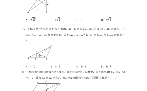 专题4.2.2相似三角形的判定（能力提升）（原卷版）_北师大初中数学_9上-北师大版初中数学_06专项讲练_2022-2023学年九年级数学上册《同步考点解读&bull;专题训练》（北师大版）