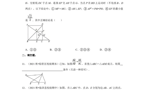 专题4.2.2相似三角形的判定（能力提升）（原卷版）_北师大初中数学_9上-北师大版初中数学_06专项讲练_2022-2023学年九年级数学上册《同步考点解读&bull;专题训练》（北师大版）