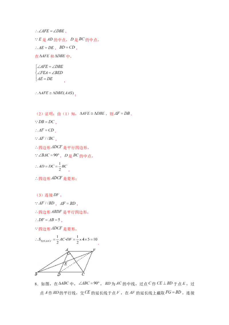 专题1.4证明综合（强化）（解析版）_北师大初中数学_9上-北师大版初中数学_06专项讲练_题型分层练2022-2023学年九年级数学上册单元题型精练（基础题型+强化题型）（北师大版）