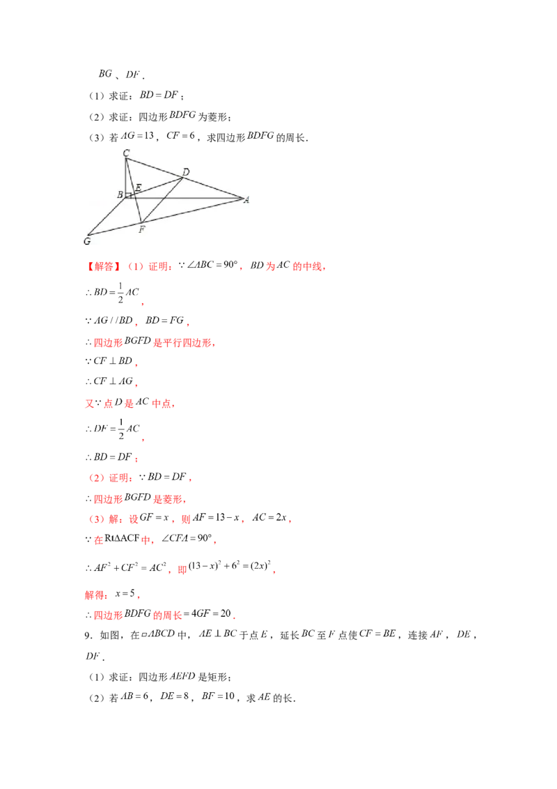 专题1.4证明综合（强化）（解析版）_北师大初中数学_9上-北师大版初中数学_06专项讲练_题型分层练2022-2023学年九年级数学上册单元题型精练（基础题型+强化题型）（北师大版）