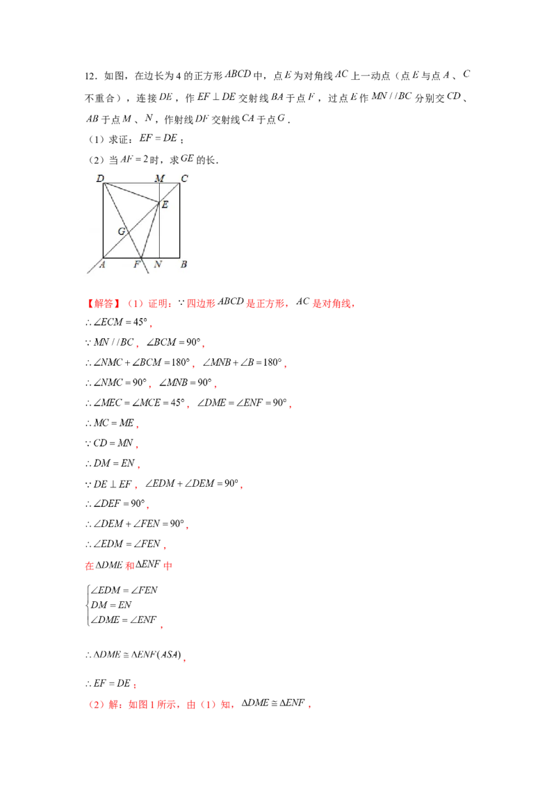 专题1.4证明综合（强化）（解析版）_北师大初中数学_9上-北师大版初中数学_06专项讲练_题型分层练2022-2023学年九年级数学上册单元题型精练（基础题型+强化题型）（北师大版）