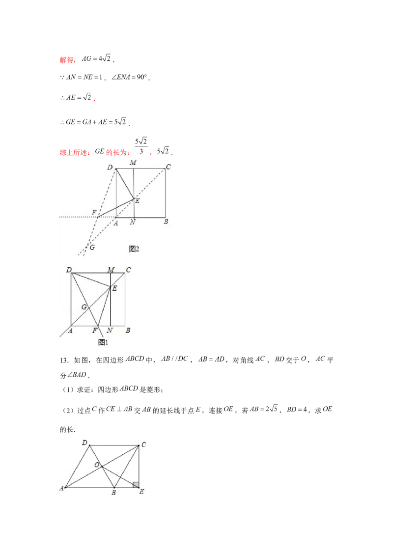 专题1.4证明综合（强化）（解析版）_北师大初中数学_9上-北师大版初中数学_06专项讲练_题型分层练2022-2023学年九年级数学上册单元题型精练（基础题型+强化题型）（北师大版）