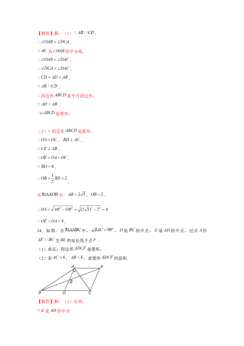 专题1.4证明综合（强化）（解析版）_北师大初中数学_9上-北师大版初中数学_06专项讲练_题型分层练2022-2023学年九年级数学上册单元题型精练（基础题型+强化题型）（北师大版）