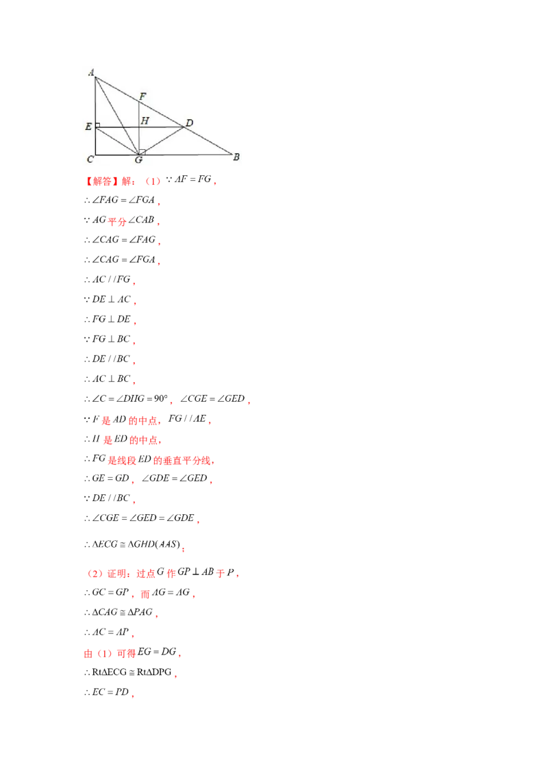 专题1.4证明综合（强化）（解析版）_北师大初中数学_9上-北师大版初中数学_06专项讲练_题型分层练2022-2023学年九年级数学上册单元题型精练（基础题型+强化题型）（北师大版）