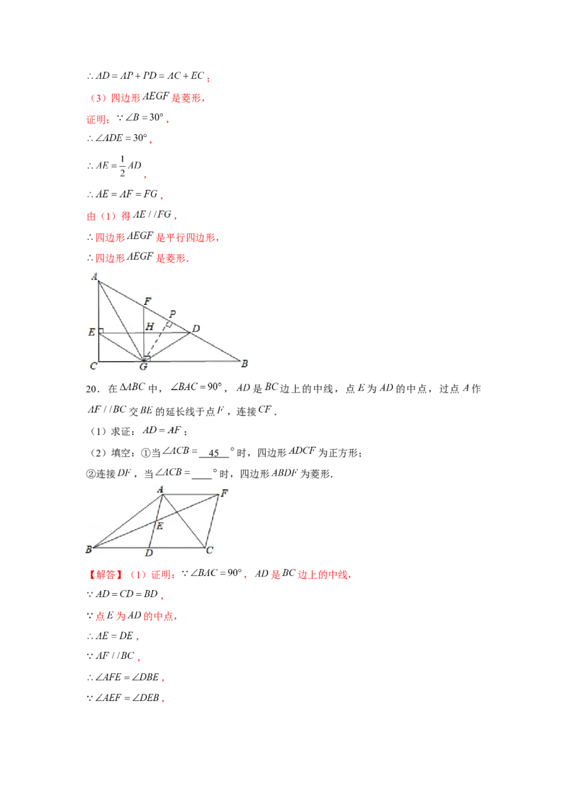 专题1.4证明综合（强化）（解析版）_北师大初中数学_9上-北师大版初中数学_06专项讲练_题型分层练2022-2023学年九年级数学上册单元题型精练（基础题型+强化题型）（北师大版）