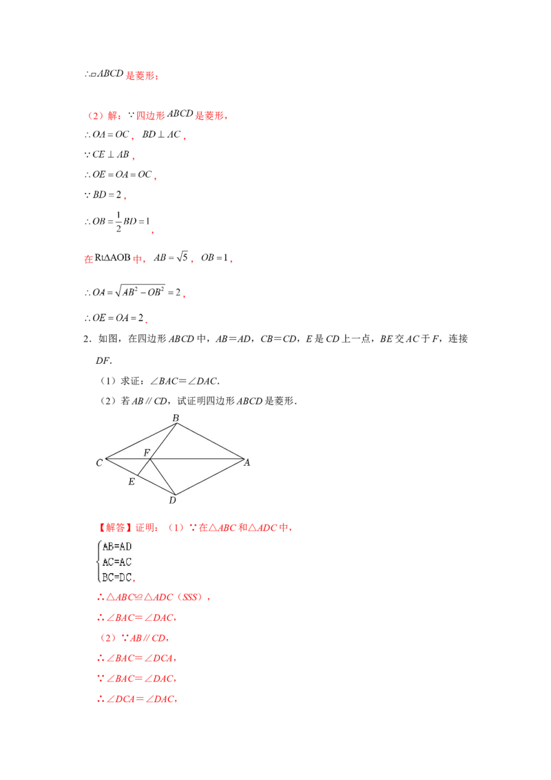 专题1.4证明综合（强化）（解析版）_北师大初中数学_9上-北师大版初中数学_06专项讲练_题型分层练2022-2023学年九年级数学上册单元题型精练（基础题型+强化题型）（北师大版）