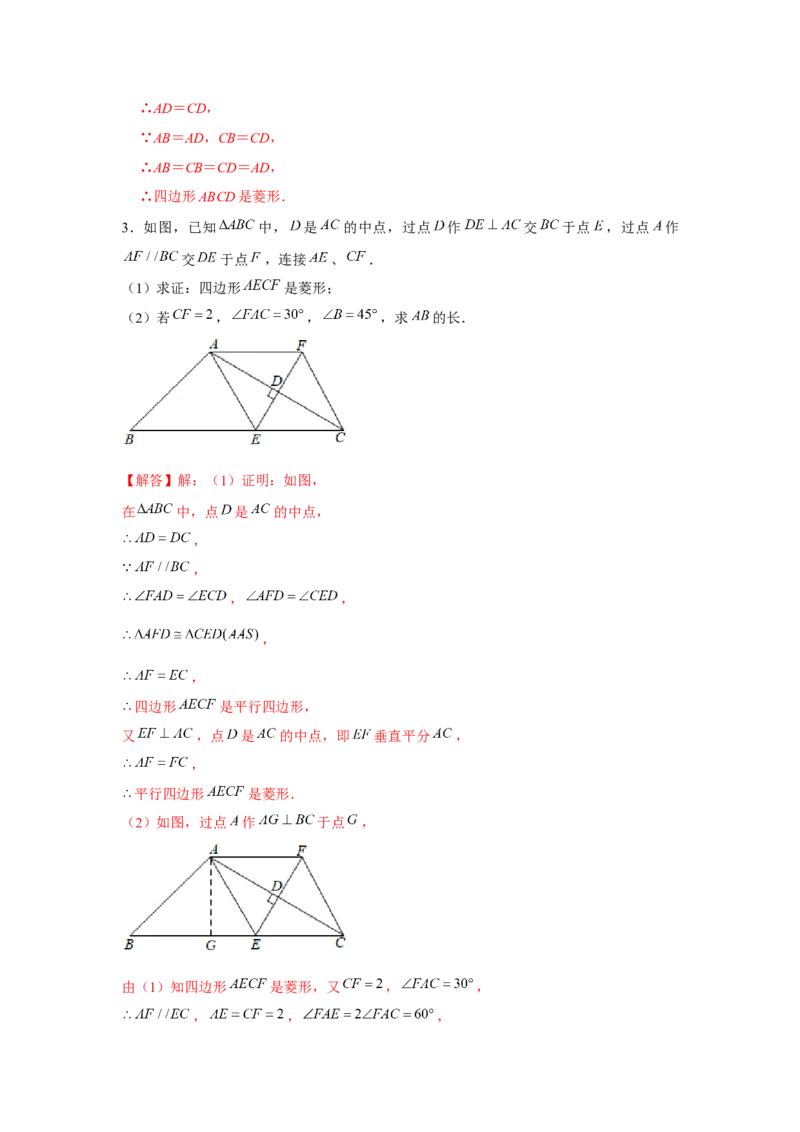 专题1.4证明综合（强化）（解析版）_北师大初中数学_9上-北师大版初中数学_06专项讲练_题型分层练2022-2023学年九年级数学上册单元题型精练（基础题型+强化题型）（北师大版）