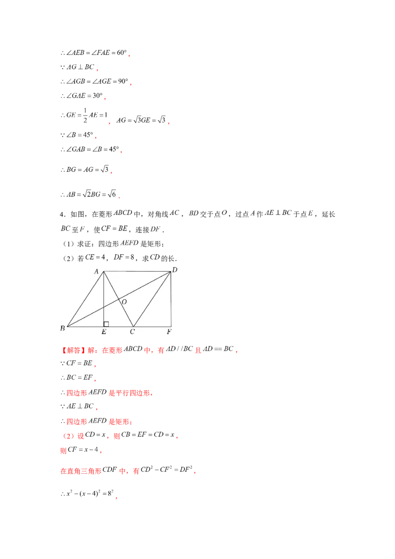 专题1.4证明综合（强化）（解析版）_北师大初中数学_9上-北师大版初中数学_06专项讲练_题型分层练2022-2023学年九年级数学上册单元题型精练（基础题型+强化题型）（北师大版）