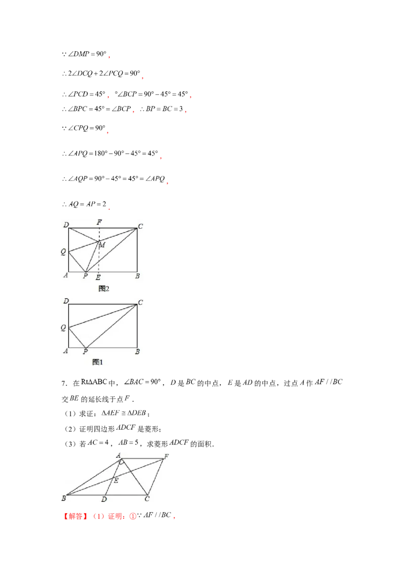 专题1.4证明综合（强化）（解析版）_北师大初中数学_9上-北师大版初中数学_06专项讲练_题型分层练2022-2023学年九年级数学上册单元题型精练（基础题型+强化题型）（北师大版）