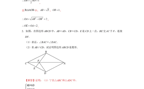 专题1.4证明综合（强化）（解析版）_北师大初中数学_9上-北师大版初中数学_06专项讲练_题型分层练2022-2023学年九年级数学上册单元题型精练（基础题型+强化题型）（北师大版）