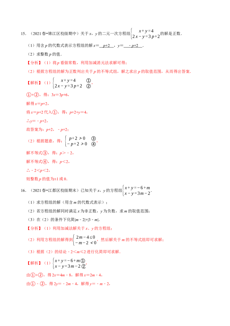 专题2.10方程（组）与不等式相结合的解集问题（重难点培优）-八年级数学下册尖子生同步培优题典（解析版）北师大版_北师大初中数学_8下-北师大版初中数学_旧版-可参考_05习题试卷