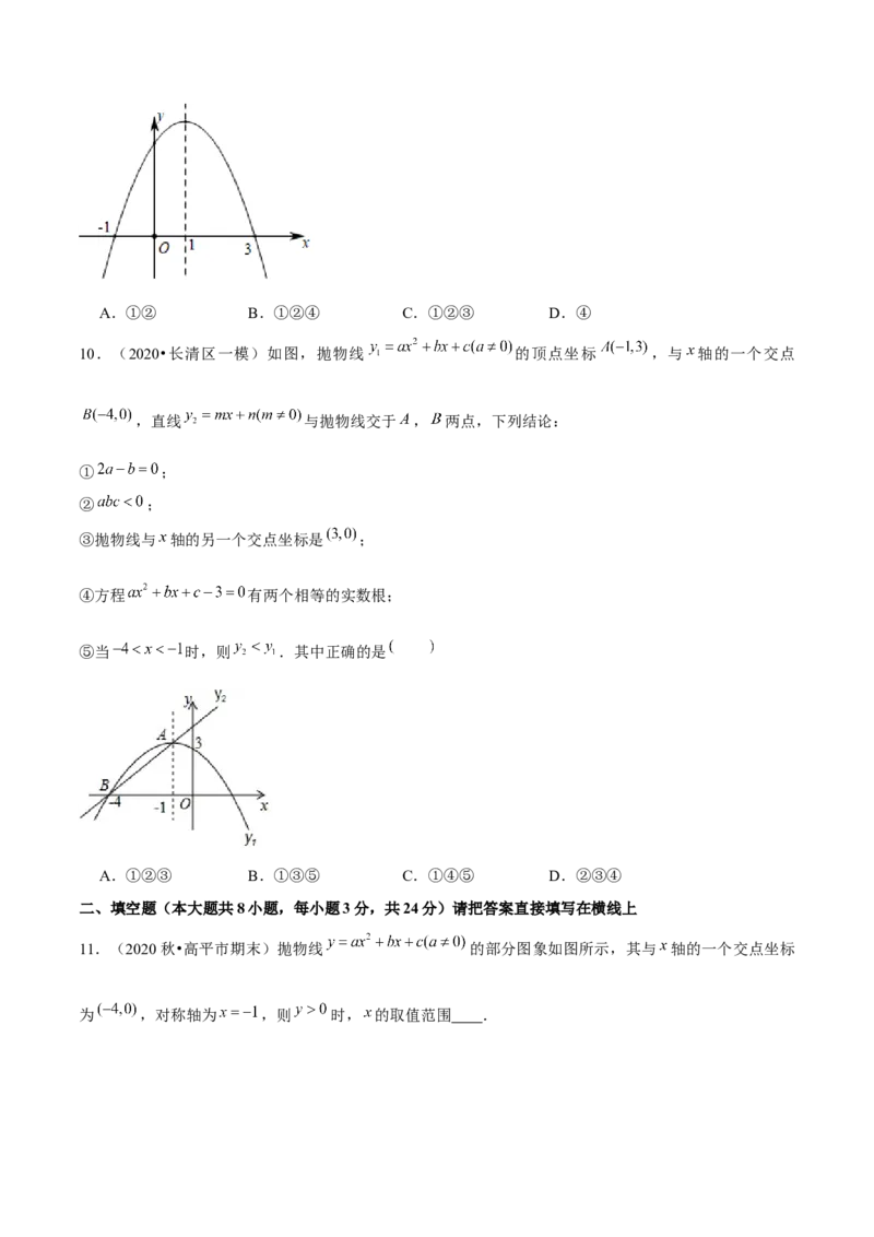 专题2.9二次函数与一元二次方程（重难点培优）-九年级数学下册尖子生同步培优题典（原卷版）北师大版_北师大初中数学_9下-北师大版初中数学_05习题试卷_1课时练习