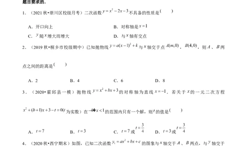 专题2.9二次函数与一元二次方程（重难点培优）-九年级数学下册尖子生同步培优题典（原卷版）北师大版_北师大初中数学_9下-北师大版初中数学_05习题试卷_1课时练习