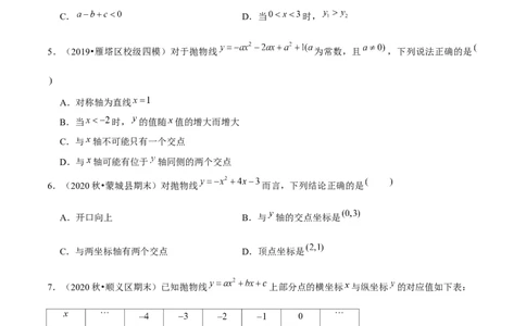 专题2.9二次函数与一元二次方程（重难点培优）-九年级数学下册尖子生同步培优题典（原卷版）北师大版_北师大初中数学_9下-北师大版初中数学_05习题试卷_1课时练习
