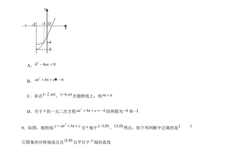 专题2.9二次函数与一元二次方程（重难点培优）-九年级数学下册尖子生同步培优题典（原卷版）北师大版_北师大初中数学_9下-北师大版初中数学_05习题试卷_1课时练习