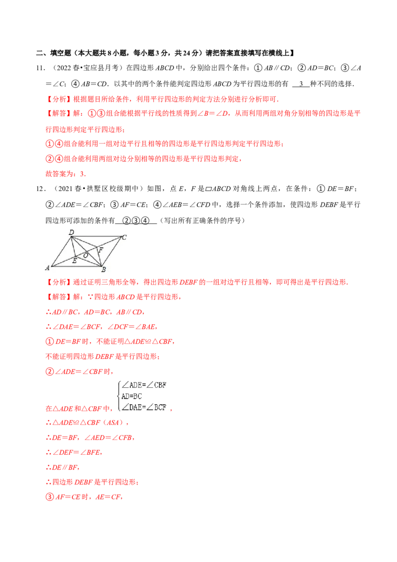 专题6.2平行四边形的判定-八年级数学下册尖子生同步培优题典（解析版）北师大版_北师大初中数学_8下-北师大版初中数学_旧版-可参考_05习题试卷_1课时练习_同步练习（第2套）