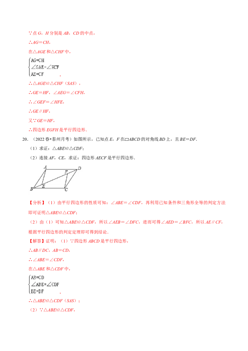 专题6.2平行四边形的判定-八年级数学下册尖子生同步培优题典（解析版）北师大版_北师大初中数学_8下-北师大版初中数学_旧版-可参考_05习题试卷_1课时练习_同步练习（第2套）