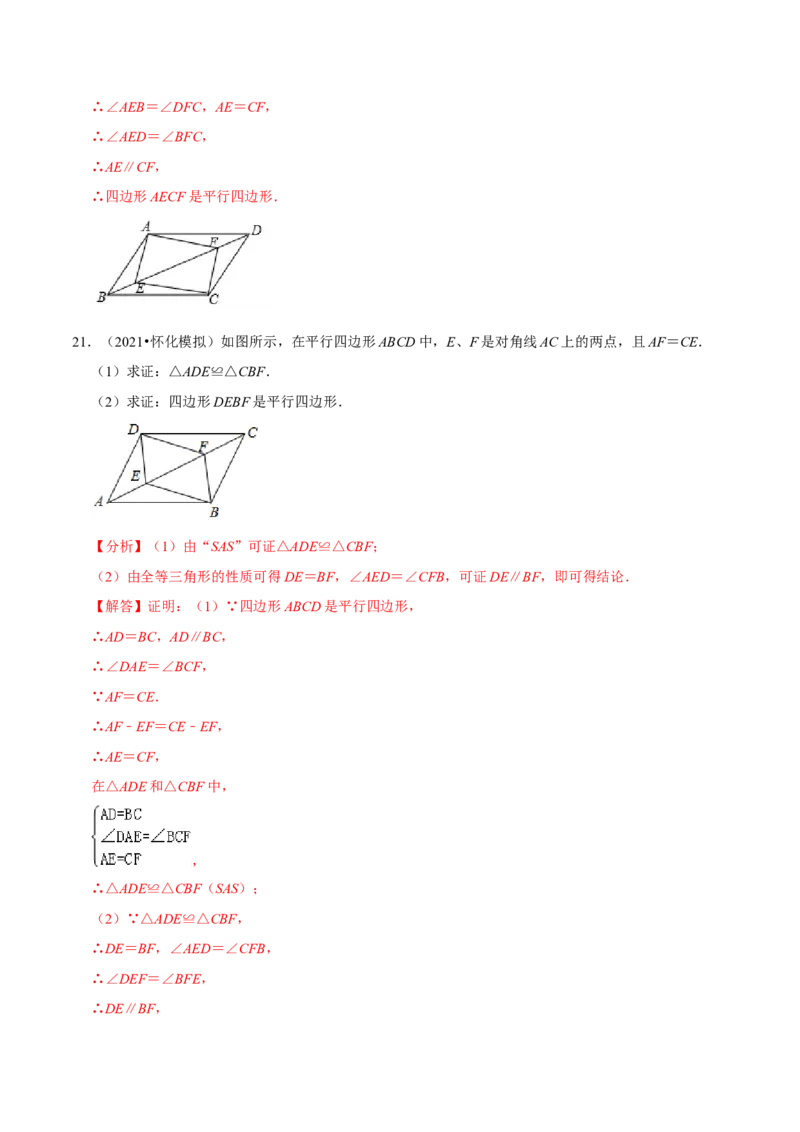 专题6.2平行四边形的判定-八年级数学下册尖子生同步培优题典（解析版）北师大版_北师大初中数学_8下-北师大版初中数学_旧版-可参考_05习题试卷_1课时练习_同步练习（第2套）