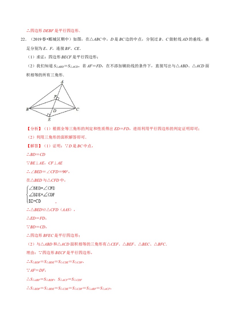 专题6.2平行四边形的判定-八年级数学下册尖子生同步培优题典（解析版）北师大版_北师大初中数学_8下-北师大版初中数学_旧版-可参考_05习题试卷_1课时练习_同步练习（第2套）