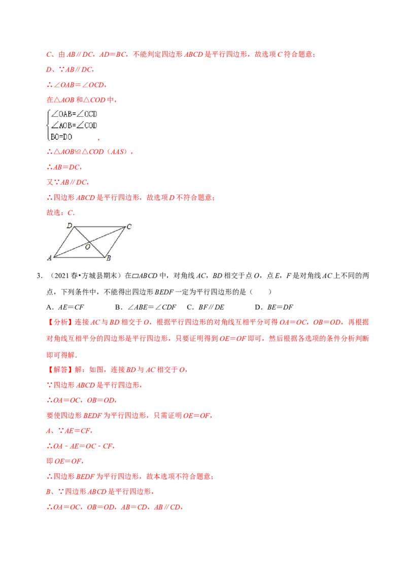 专题6.2平行四边形的判定-八年级数学下册尖子生同步培优题典（解析版）北师大版_北师大初中数学_8下-北师大版初中数学_旧版-可参考_05习题试卷_1课时练习_同步练习（第2套）
