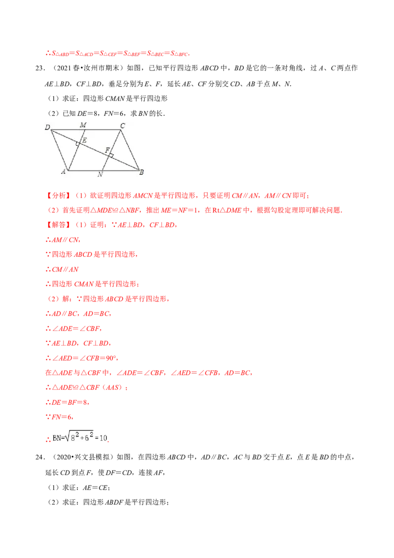 专题6.2平行四边形的判定-八年级数学下册尖子生同步培优题典（解析版）北师大版_北师大初中数学_8下-北师大版初中数学_旧版-可参考_05习题试卷_1课时练习_同步练习（第2套）