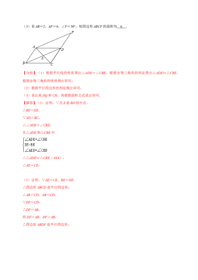 专题6.2平行四边形的判定-八年级数学下册尖子生同步培优题典（解析版）北师大版_北师大初中数学_8下-北师大版初中数学_旧版-可参考_05习题试卷_1课时练习_同步练习（第2套）
