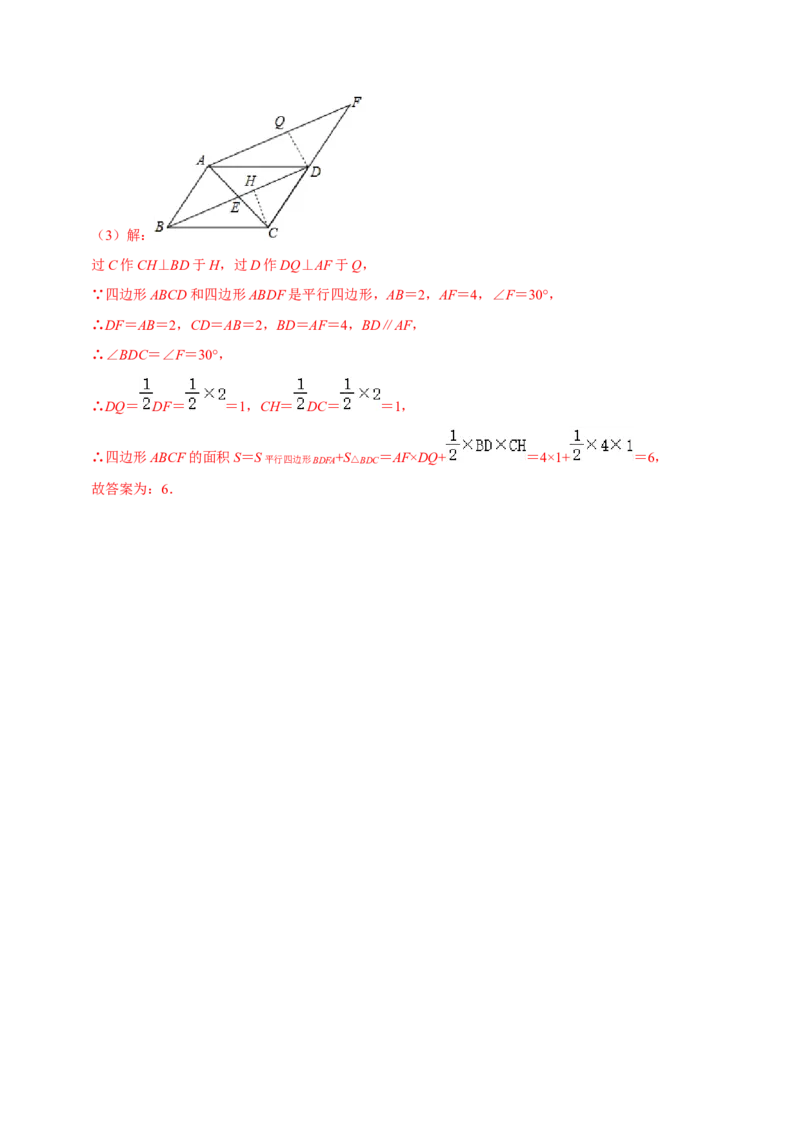 专题6.2平行四边形的判定-八年级数学下册尖子生同步培优题典（解析版）北师大版_北师大初中数学_8下-北师大版初中数学_旧版-可参考_05习题试卷_1课时练习_同步练习（第2套）