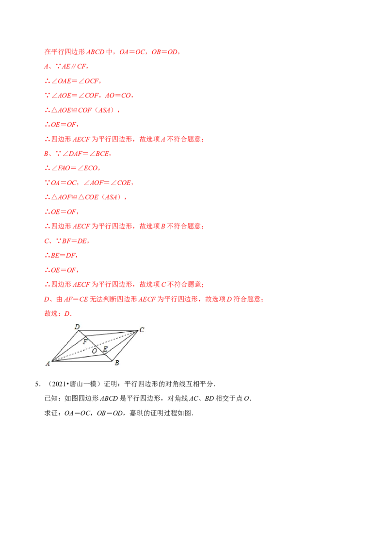 专题6.2平行四边形的判定-八年级数学下册尖子生同步培优题典（解析版）北师大版_北师大初中数学_8下-北师大版初中数学_旧版-可参考_05习题试卷_1课时练习_同步练习（第2套）