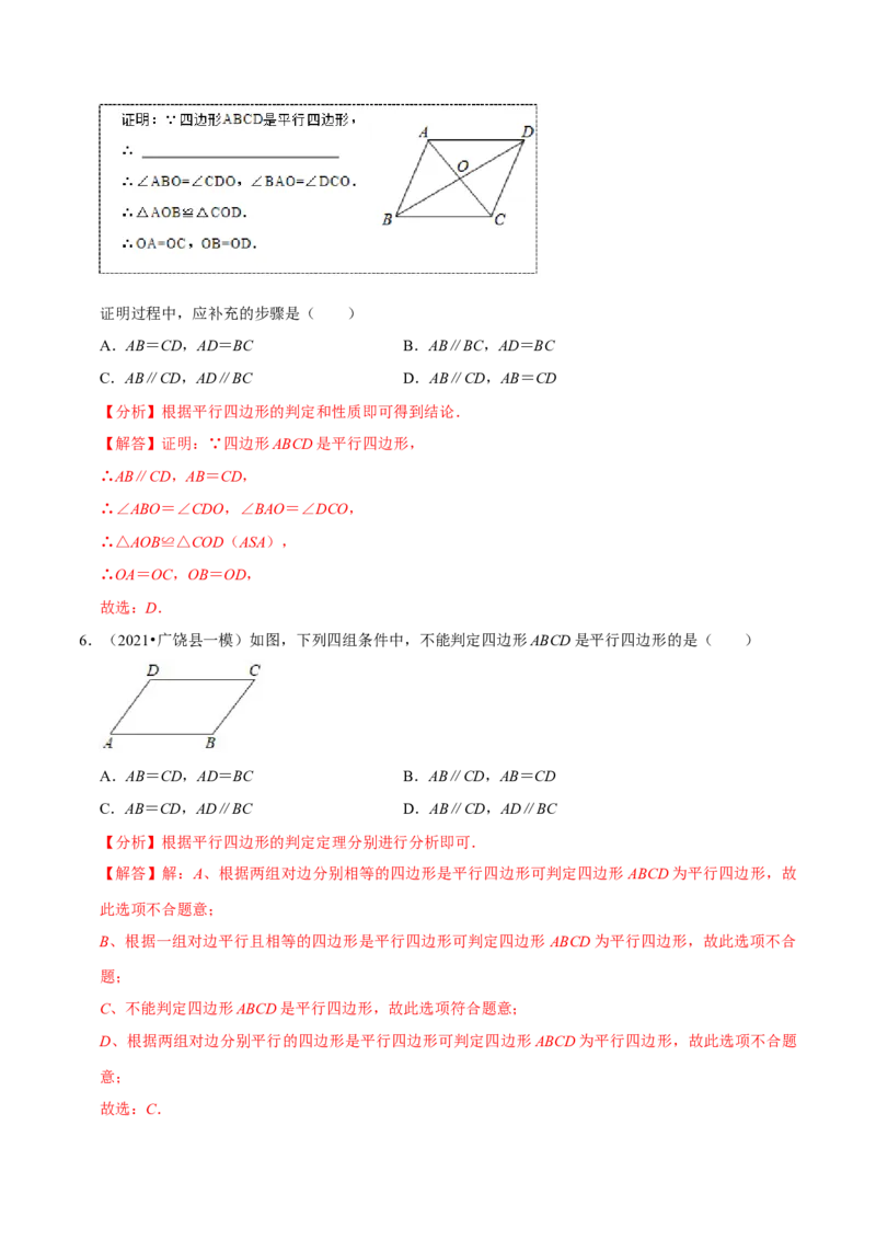专题6.2平行四边形的判定-八年级数学下册尖子生同步培优题典（解析版）北师大版_北师大初中数学_8下-北师大版初中数学_旧版-可参考_05习题试卷_1课时练习_同步练习（第2套）