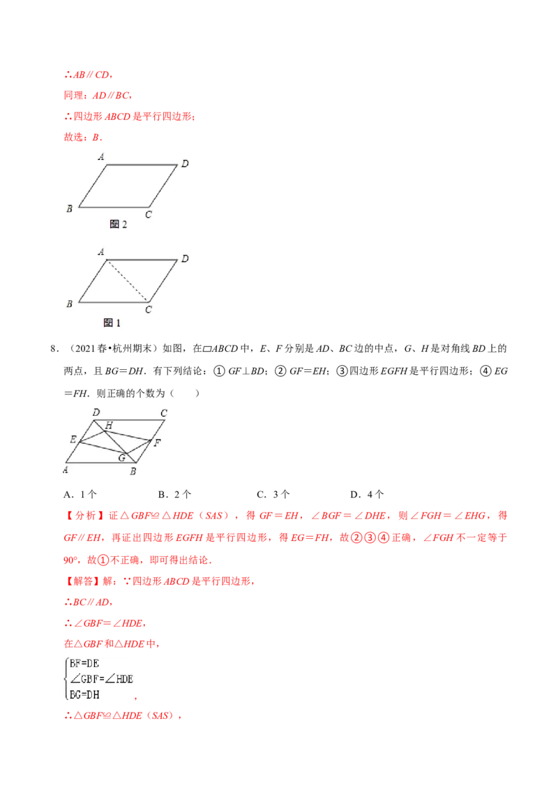 专题6.2平行四边形的判定-八年级数学下册尖子生同步培优题典（解析版）北师大版_北师大初中数学_8下-北师大版初中数学_旧版-可参考_05习题试卷_1课时练习_同步练习（第2套）