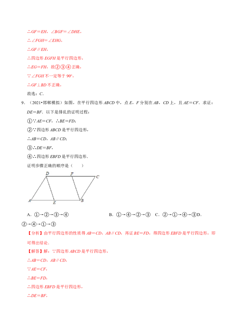 专题6.2平行四边形的判定-八年级数学下册尖子生同步培优题典（解析版）北师大版_北师大初中数学_8下-北师大版初中数学_旧版-可参考_05习题试卷_1课时练习_同步练习（第2套）