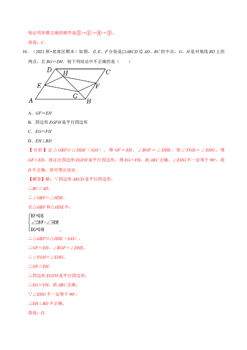 专题6.2平行四边形的判定-八年级数学下册尖子生同步培优题典（解析版）北师大版_北师大初中数学_8下-北师大版初中数学_旧版-可参考_05习题试卷_1课时练习_同步练习（第2套）