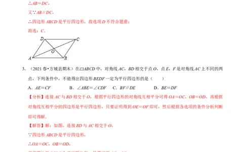 专题6.2平行四边形的判定-八年级数学下册尖子生同步培优题典（解析版）北师大版_北师大初中数学_8下-北师大版初中数学_旧版-可参考_05习题试卷_1课时练习_同步练习（第2套）