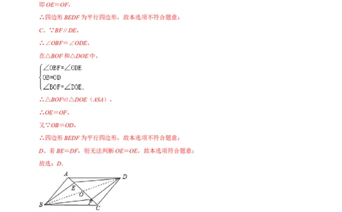专题6.2平行四边形的判定-八年级数学下册尖子生同步培优题典（解析版）北师大版_北师大初中数学_8下-北师大版初中数学_旧版-可参考_05习题试卷_1课时练习_同步练习（第2套）