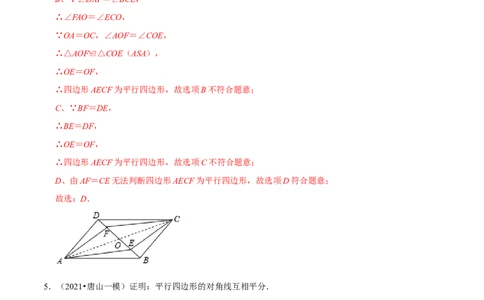 专题6.2平行四边形的判定-八年级数学下册尖子生同步培优题典（解析版）北师大版_北师大初中数学_8下-北师大版初中数学_旧版-可参考_05习题试卷_1课时练习_同步练习（第2套）