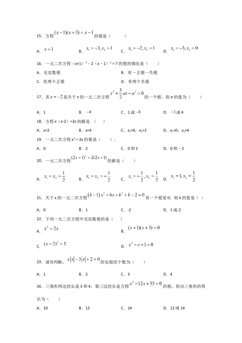 专题13用因式分解法求解一元二次方程(重难题型)（原卷版）_北师大初中数学_9上-北师大版初中数学_06专项讲练