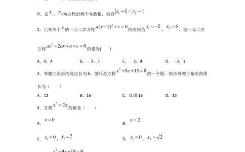 专题13用因式分解法求解一元二次方程(重难题型)（原卷版）_北师大初中数学_9上-北师大版初中数学_06专项讲练