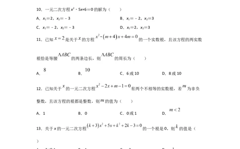 专题13用因式分解法求解一元二次方程(重难题型)（原卷版）_北师大初中数学_9上-北师大版初中数学_06专项讲练