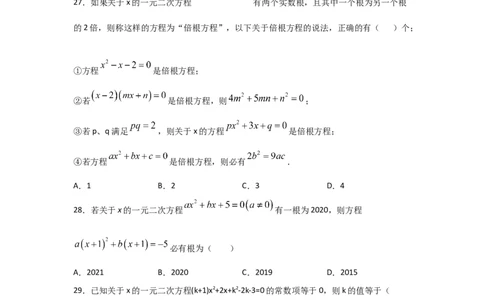 专题13用因式分解法求解一元二次方程(重难题型)（原卷版）_北师大初中数学_9上-北师大版初中数学_06专项讲练