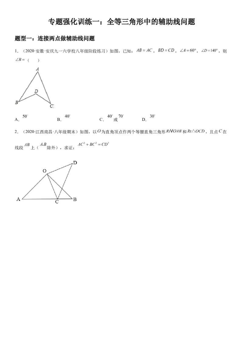 专题强化训练一全等三角形中的辅助线问题-七年级数学下册《考点&bull;题型&bull;技巧》精讲与精练高分突破（北师大版）_北师大初中数学_7下-北师大版初中数学_06专项讲练