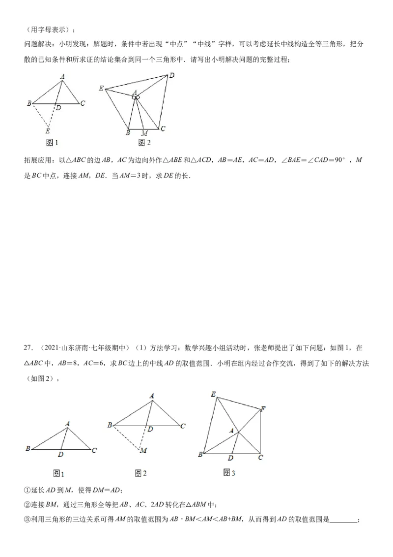 专题强化训练一全等三角形中的辅助线问题-七年级数学下册《考点&bull;题型&bull;技巧》精讲与精练高分突破（北师大版）_北师大初中数学_7下-北师大版初中数学_06专项讲练