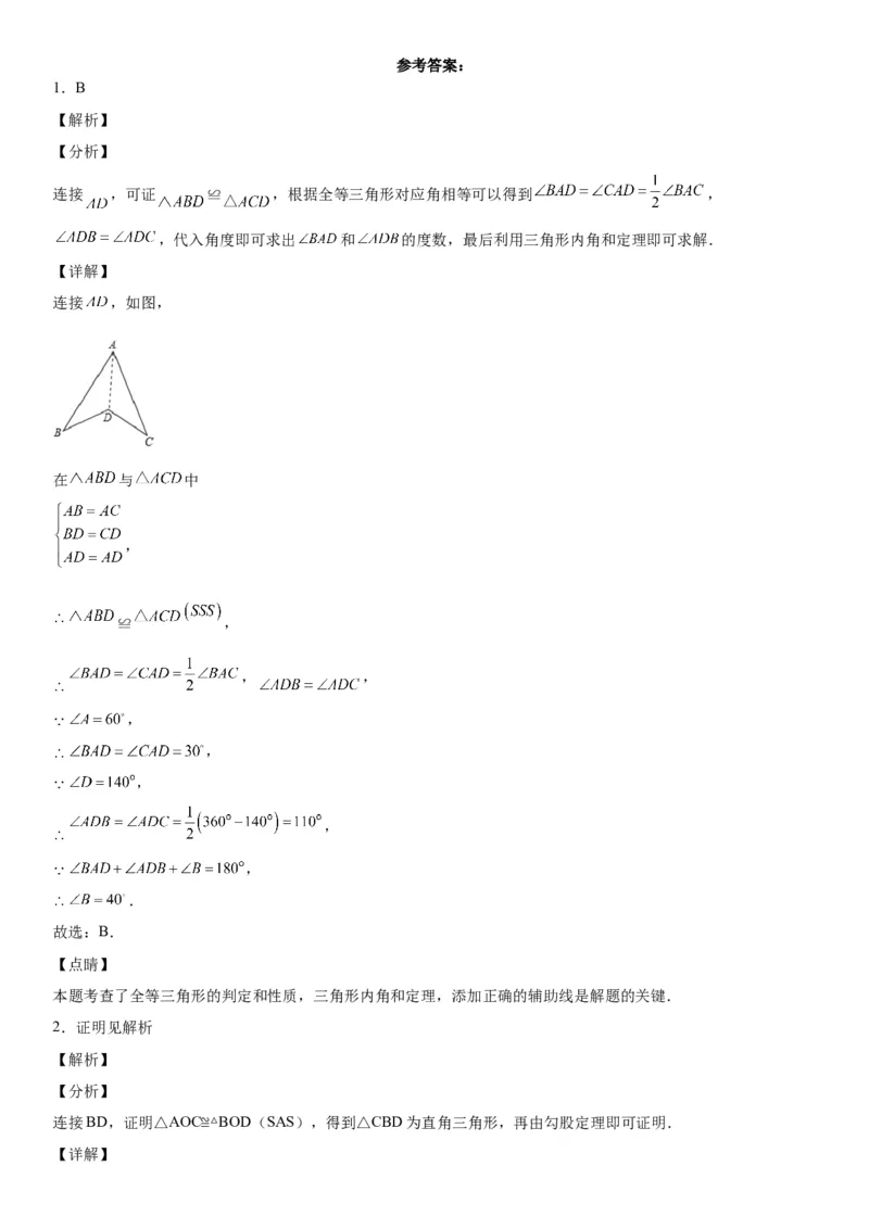 专题强化训练一全等三角形中的辅助线问题-七年级数学下册《考点&bull;题型&bull;技巧》精讲与精练高分突破（北师大版）_北师大初中数学_7下-北师大版初中数学_06专项讲练