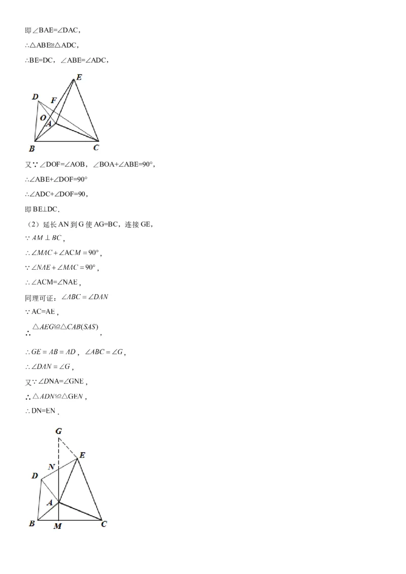 专题强化训练一全等三角形中的辅助线问题-七年级数学下册《考点&bull;题型&bull;技巧》精讲与精练高分突破（北师大版）_北师大初中数学_7下-北师大版初中数学_06专项讲练