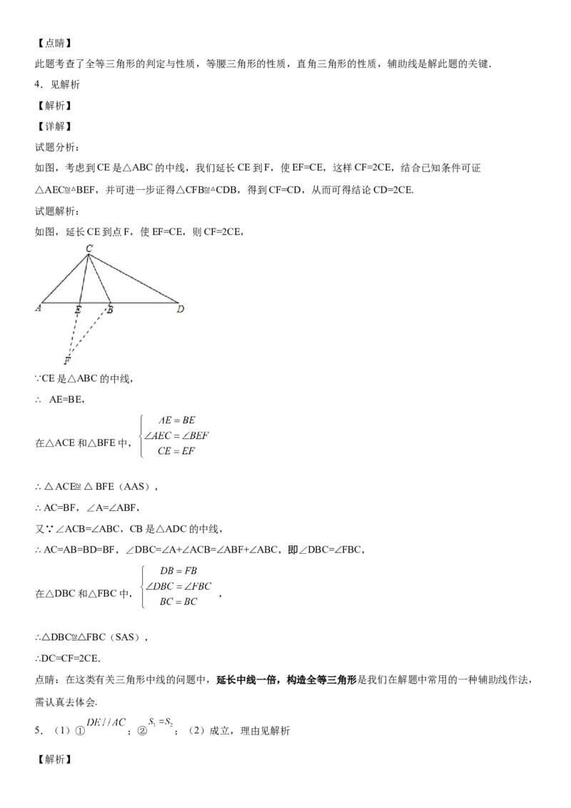 专题强化训练一全等三角形中的辅助线问题-七年级数学下册《考点&bull;题型&bull;技巧》精讲与精练高分突破（北师大版）_北师大初中数学_7下-北师大版初中数学_06专项讲练