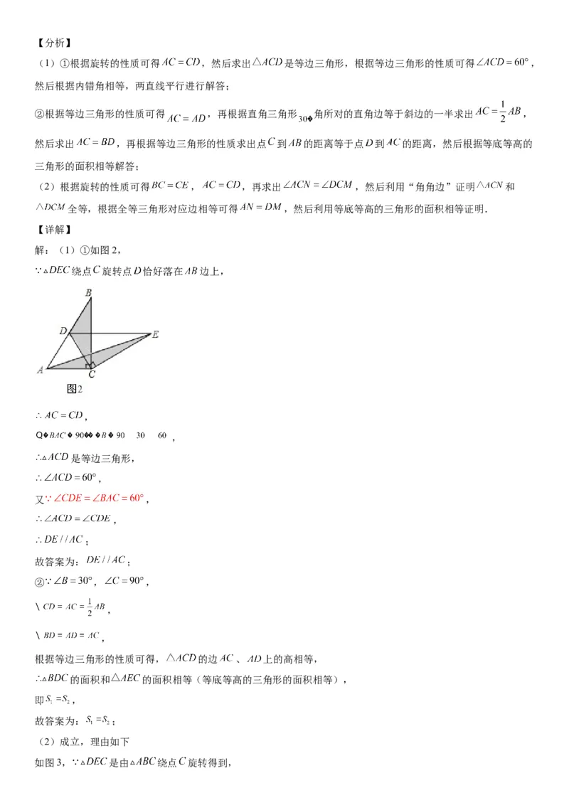 专题强化训练一全等三角形中的辅助线问题-七年级数学下册《考点&bull;题型&bull;技巧》精讲与精练高分突破（北师大版）_北师大初中数学_7下-北师大版初中数学_06专项讲练