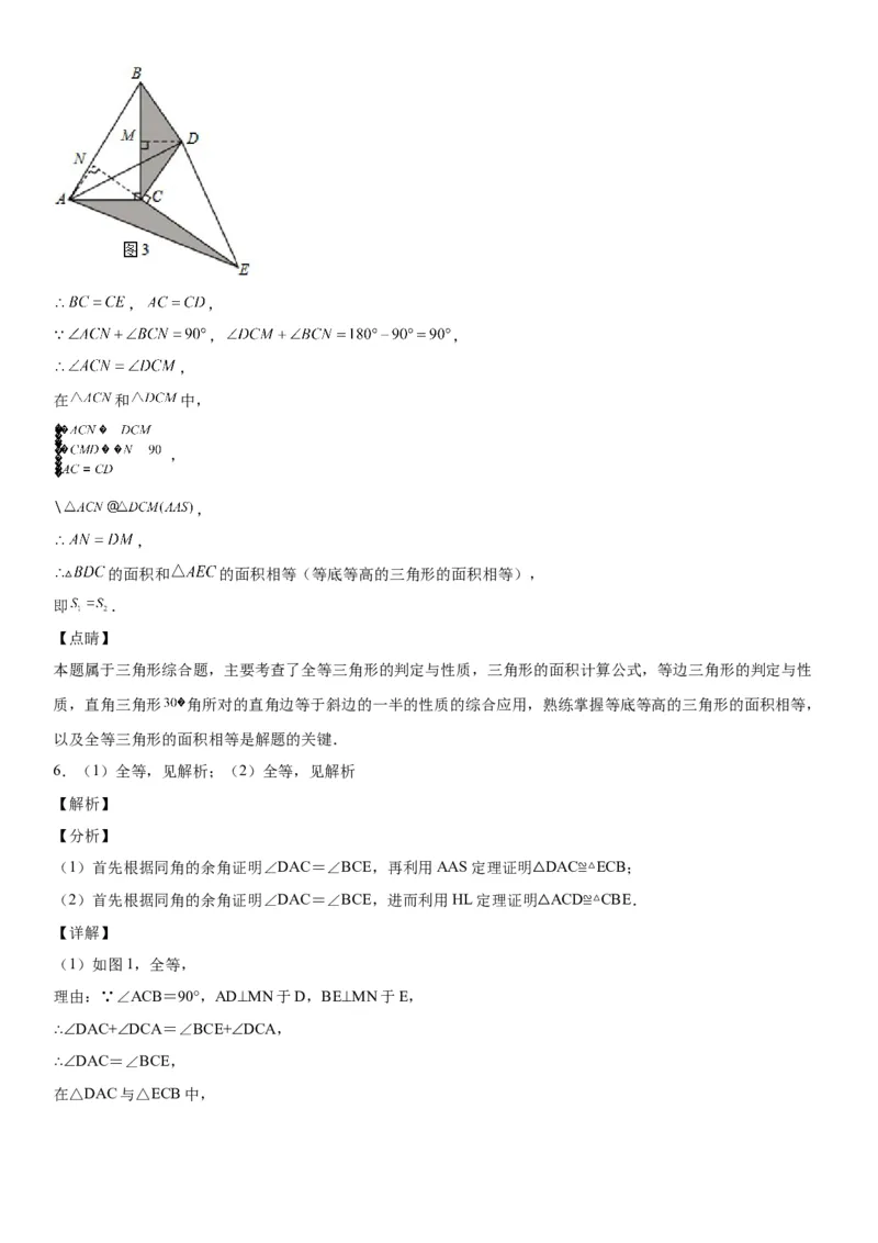 专题强化训练一全等三角形中的辅助线问题-七年级数学下册《考点&bull;题型&bull;技巧》精讲与精练高分突破（北师大版）_北师大初中数学_7下-北师大版初中数学_06专项讲练