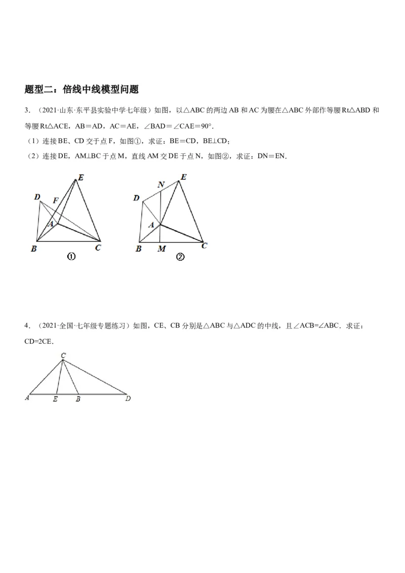 专题强化训练一全等三角形中的辅助线问题-七年级数学下册《考点&bull;题型&bull;技巧》精讲与精练高分突破（北师大版）_北师大初中数学_7下-北师大版初中数学_06专项讲练