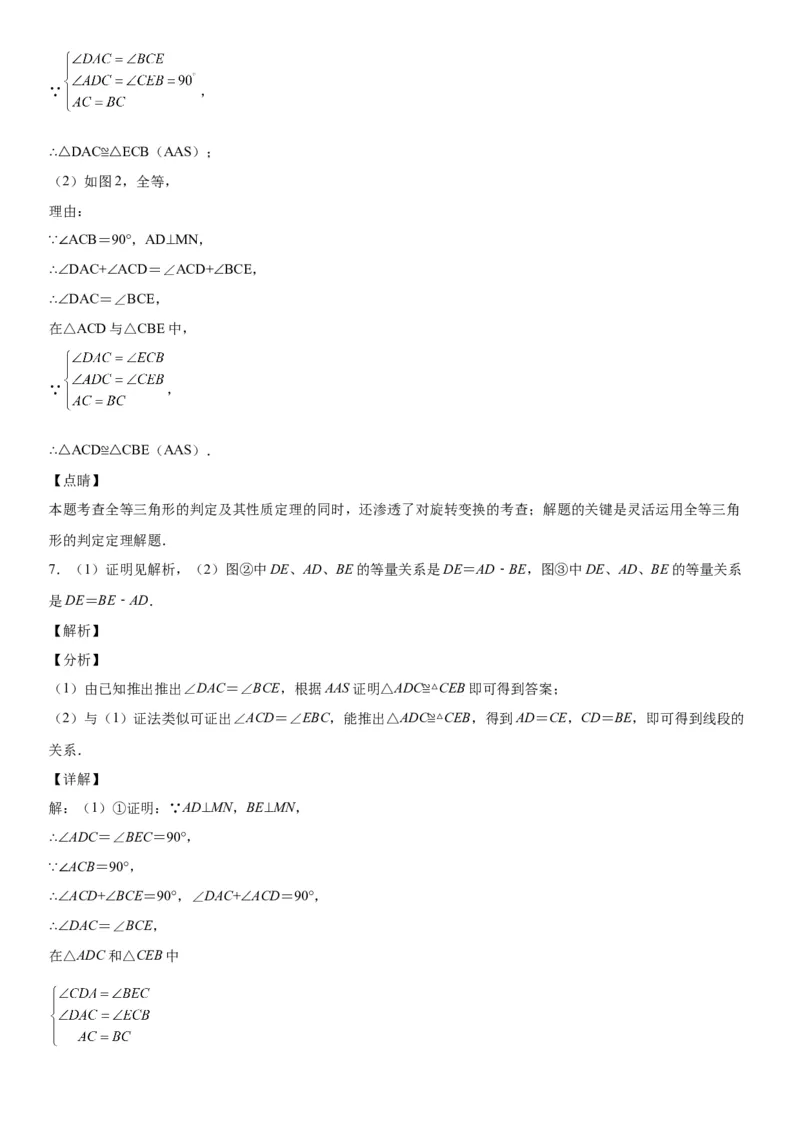 专题强化训练一全等三角形中的辅助线问题-七年级数学下册《考点&bull;题型&bull;技巧》精讲与精练高分突破（北师大版）_北师大初中数学_7下-北师大版初中数学_06专项讲练